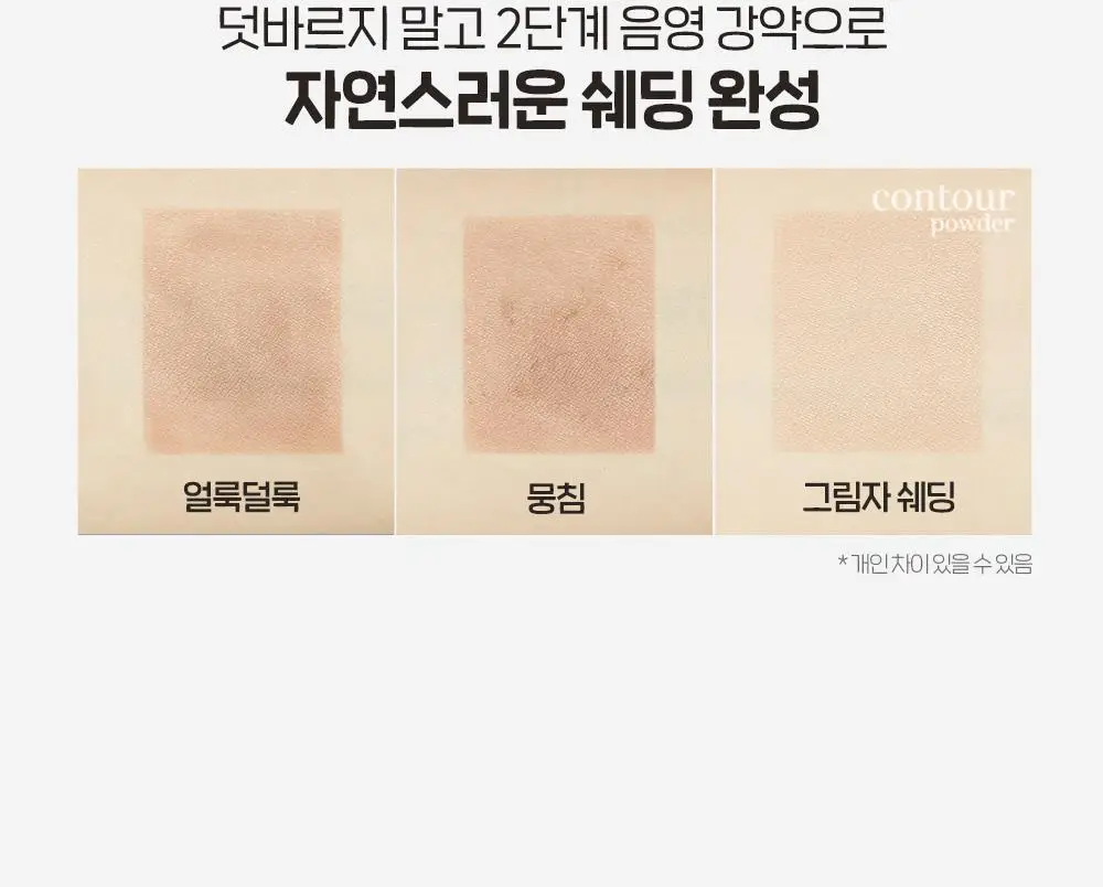 [조효진 Pick] 에뛰드 그림자 쉐딩 기획 (브러쉬 증정) 2 Colors 상세페이지 22